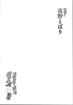 Page 25 of Yoruno Tobari Renzoku Nakadashi Zecchou Gachihame Namahaishin