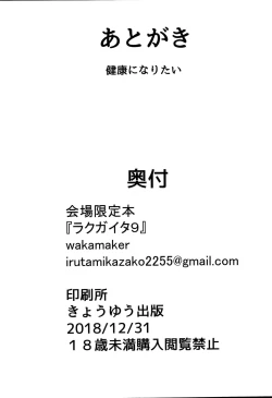 Page 8 of Rakugaita 9