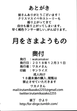 Page 22 of Tsuki ni Samayou Mono