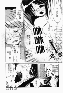 Page 122 of Collector ~Ochita TenshiCollector Fallen Angels | 墮落天使