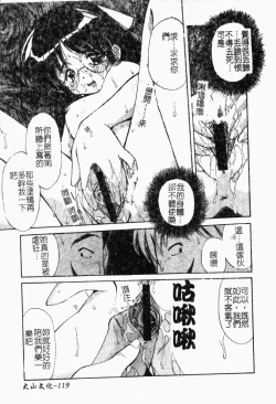 Page 126 of Collector ~Ochita TenshiCollector Fallen Angels | 墮落天使