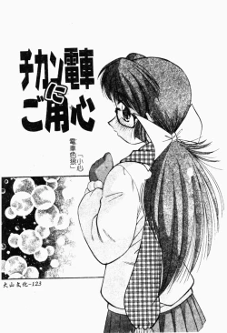 Page 130 of Collector ~Ochita TenshiCollector Fallen Angels | 墮落天使