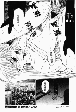 Page 149 of Collector ~Ochita TenshiCollector Fallen Angels | 墮落天使