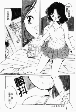 Page 151 of Collector ~Ochita TenshiCollector Fallen Angels | 墮落天使