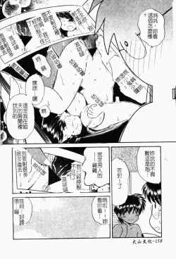 Page 161 of Collector ~Ochita TenshiCollector Fallen Angels | 墮落天使