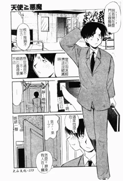 Page 162 of Collector ~Ochita TenshiCollector Fallen Angels | 墮落天使