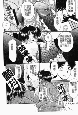 Page 169 of Collector ~Ochita TenshiCollector Fallen Angels | 墮落天使