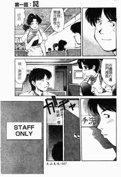 Page 16 of Collector ~Ochita TenshiCollector Fallen Angels | 墮落天使