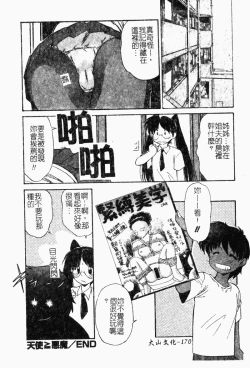 Page 173 of Collector ~Ochita TenshiCollector Fallen Angels | 墮落天使