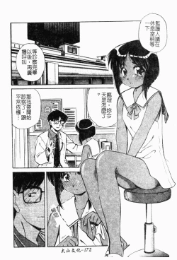 Page 175 of Collector ~Ochita TenshiCollector Fallen Angels | 墮落天使