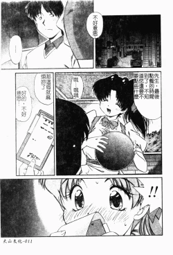 Page 20 of Collector ~Ochita TenshiCollector Fallen Angels | 墮落天使