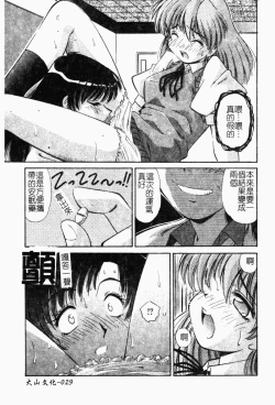 Page 38 of Collector ~Ochita TenshiCollector Fallen Angels | 墮落天使