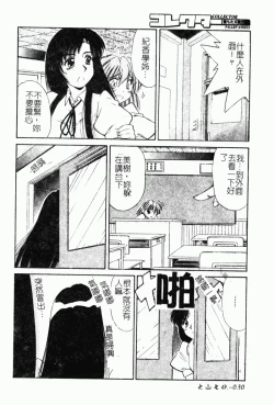Page 39 of Collector ~Ochita TenshiCollector Fallen Angels | 墮落天使