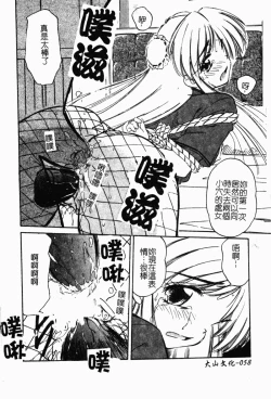 Page 67 of Collector ~Ochita TenshiCollector Fallen Angels | 墮落天使