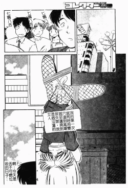 Page 69 of Collector ~Ochita TenshiCollector Fallen Angels | 墮落天使