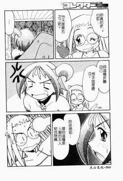 Page 75 of Collector ~Ochita TenshiCollector Fallen Angels | 墮落天使