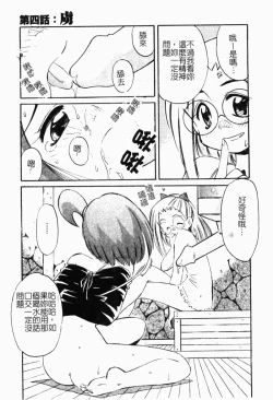 Page 76 of Collector ~Ochita TenshiCollector Fallen Angels | 墮落天使