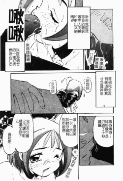 Page 80 of Collector ~Ochita TenshiCollector Fallen Angels | 墮落天使