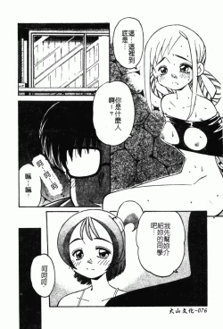 Page 84 of Collector ~Ochita TenshiCollector Fallen Angels | 墮落天使