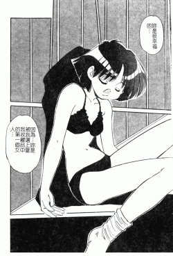 Page 88 of Collector ~Ochita TenshiCollector Fallen Angels | 墮落天使