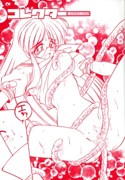 Page 8 of Collector ~Ochita TenshiCollector Fallen Angels | 墮落天使