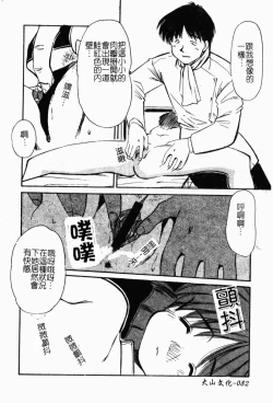 Page 90 of Collector ~Ochita TenshiCollector Fallen Angels | 墮落天使