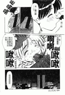 Page 92 of Collector ~Ochita TenshiCollector Fallen Angels | 墮落天使