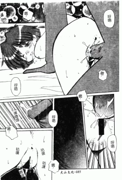 Page 93 of Collector ~Ochita TenshiCollector Fallen Angels | 墮落天使