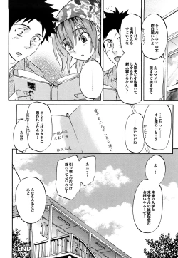 Page 206 of Maigo no Bokura no H ni Tsuite