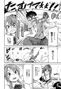 Page 62 of Maigo no Bokura no H ni Tsuite