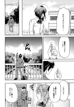 Page 84 of Maigo no Bokura no H ni Tsuite