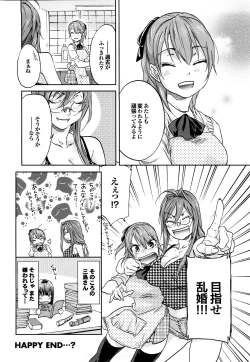 Page 96 of Maigo no Bokura no H ni Tsuite