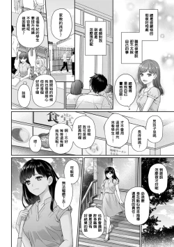 Page 8 of Sensei to Boku Ch. 1-4
