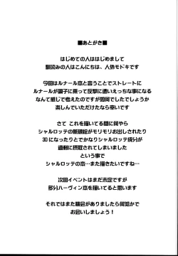 Page 23 of Lunalu no Usui Book