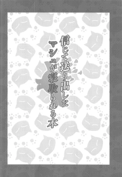 Page 3 of Shinjite Okuridashita Mash ga Netorareru Hon