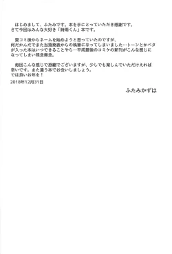 Page 3 of Shigure-chan Hamedori! Satsueikai