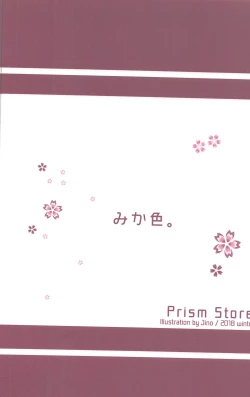 Page 26 of Mika-iro.