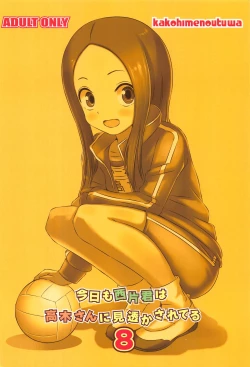 Page 22 of Kyou mo Nishikatasan ni Misukasareteru 8