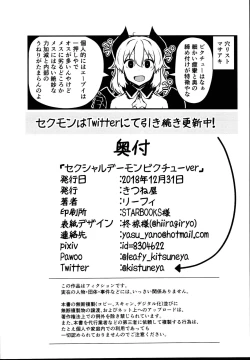 Page 28 of Sexual Demon Bikuchu ver