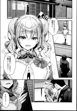 Page 5 of Kashima to Love Love Dousei Seikatsu