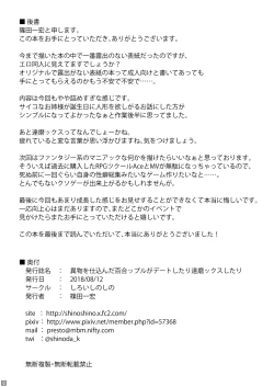 Page 29 of Ibutsu o Shikonda Yuriple ga Date Shitari Darumax Shitari