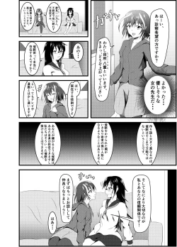 Page 3 of Hentai Saimin Ryouhoushi Tadokoro Yae