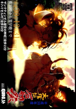 Page 20 of Daibonnou Yakunousai