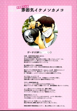 Page 17 of Cos wa Midara na Kamensatsume-