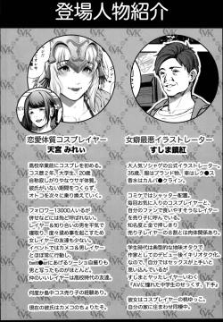 Page 4 of Cos wa Midara na Kamen - Layer Kanojo Mochi <Onnaguse Saiaku Yarichin Ninki Illustrator> x Cameko Kareshi Mochi <Renai Taishitsu Menhera Cosplayer> W Uwaki Cos Sex Hen