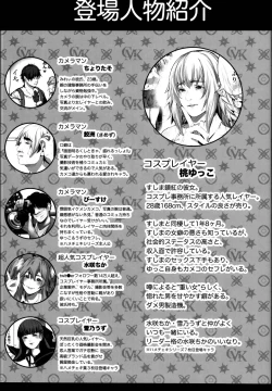 Page 5 of Cos wa Midara na Kamen - Layer Kanojo Mochi <Onnaguse Saiaku Yarichin Ninki Illustrator> x Cameko Kareshi Mochi <Renai Taishitsu Menhera Cosplayer> W Uwaki Cos Sex Hen