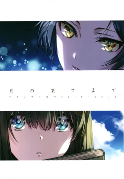 Page 1 of Tsuki no Hate made