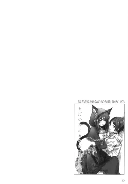 Page 206 of Tsuki no Hate made