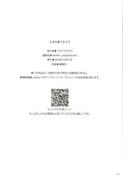 Page 224 of Tsuki no Hate made