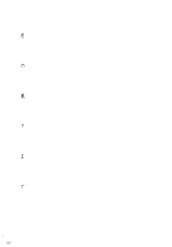 Page 3 of Tsuki no Hate made